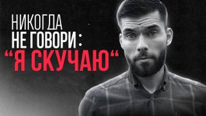 Посмотри это видео, когда будешь СКУЧАТЬ по бывшей девушке…