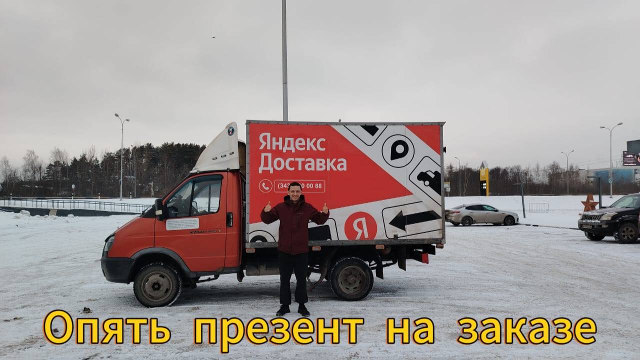 Яндекс Грузовой. Выручил товарища. Сделал ТОшэчку 😁
