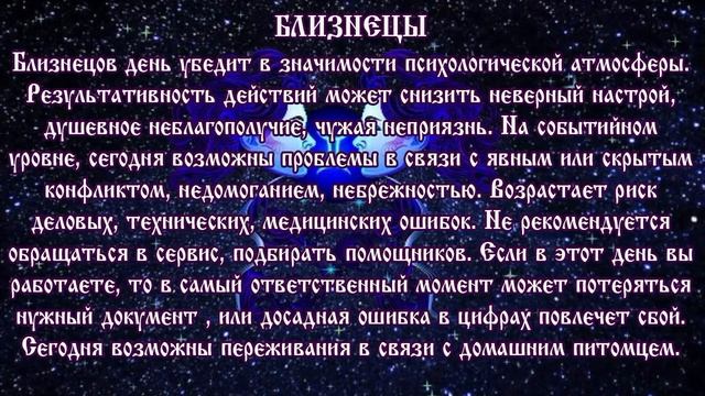 Гороскоп на 30 июля 2017 года Близнецы смотреть онлайн