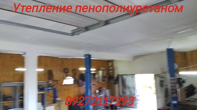 Утепление потолка автосервиса пенополиуретаном методом напыления