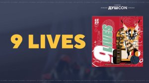 9 Lives — Играем вживую (ДУШCON)