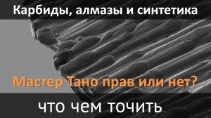 Точить ли алмазами? Как сохранить карбиды? Был ли Мастер Тано прав? Ответы найдете тут