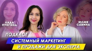 Системный маркетинг и продажи для эксперта: кто и как хорошо зарабатывает в инфобизнесе