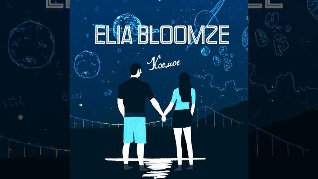 Космос смотреть онлайн