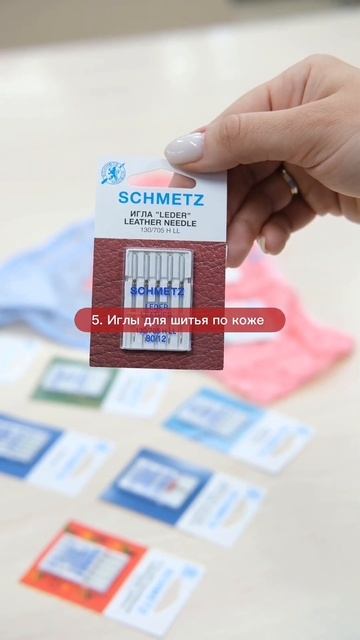 Виды игл SCHMETZ смотреть онлайн