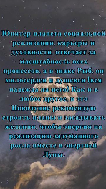 Волшебное Новолуние в знаке Рыбы смотреть онлайн