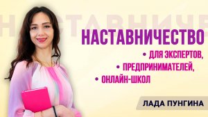 Как эксперту вырасти в доходе в 2 раза за 3 месяца? Наставничество для экспертов, онлайн-школ