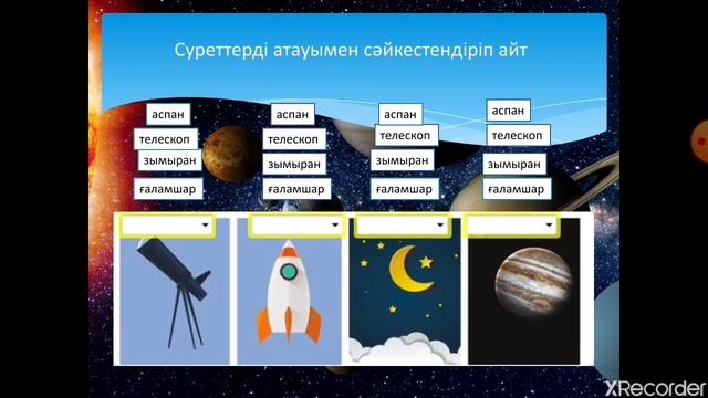 4-сынып(қазақ тілі)7.114.Ғаламшарлар смотреть онлайн