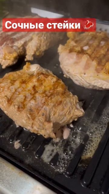 Сочные стейки 🥩 смотреть онлайн