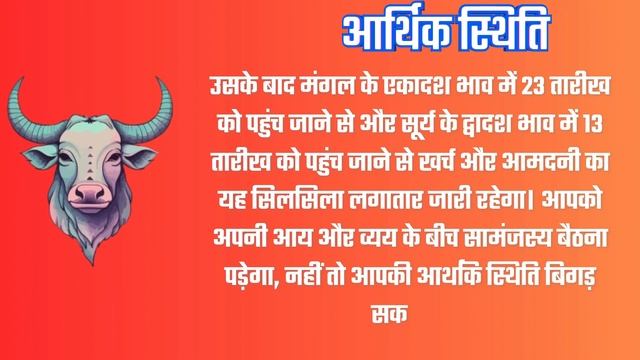 वृषभ राशिफल अप्रैल 2024। Taurus horoscope April 2024। मासिक राशिफल। Monthly Horoscope। April 2024। смотреть онлайн