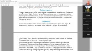 Высшие, средние и низшие планетные системы. Описание из Вед.