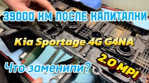 Снова залил масло ВМПАвто 5W-30 в G4NA 2.0 MPI Kia Sportage 4G + замена прокладки клапанной крышки.
