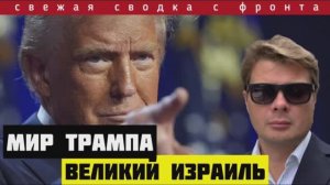 🔴Сводка за 04-02-2025. Трамп объявил войну! Провал обороны ВСУ. ПОТЕРИ ПРЕВЫСИЛИ МЫСЛИМЫЕ ПРЕДЕЛЫ