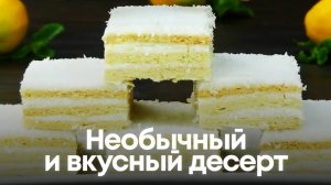 Десерт, вкус которого невозможно передать словами...