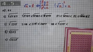 Упражнение № 10.41 – ГДЗ Алгебра 8 класс Мордкович А.Г.