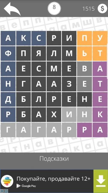 Найди Слова Космос 8 смотреть онлайн