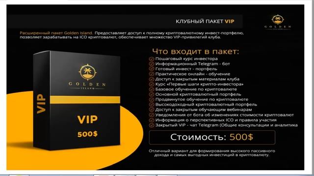 Описание клуба свободных инвесторов Golden Island смотреть онлайн