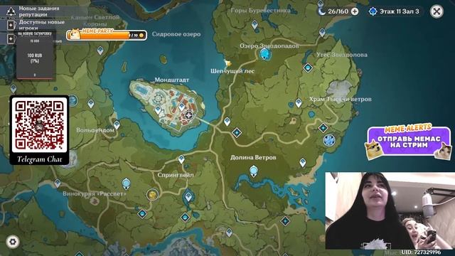 GENSHIN ЧИЛЛ! СОВМЕСТНЫЙ СТРИМ С ПРЕКРАСНОЙ ЕЛЕНОЧКОЙ! СКАНИРУЙ QR-КОД! ЛАЙК И ПОДПИСКА! смотреть онлайн