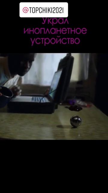 Засланец из космоса #shorts #фильм #фантастика #short #космос #засланец #рек смотреть онлайн