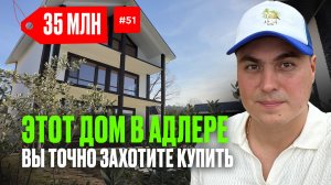 Недорогие дома в Адлере | купить дом в Адлере | дом у моря в Адлере | купить дом в Адлере недорого