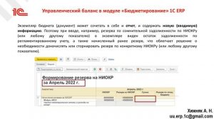 Забалансовые данные в управленческом балансе  1С ERP