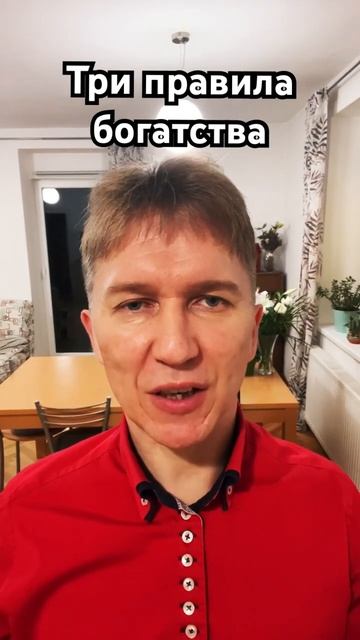Три правила богатства  #богатство #деньги #бизнес #бизнесонлайн #феншуй #гадание #гороскоп #таро