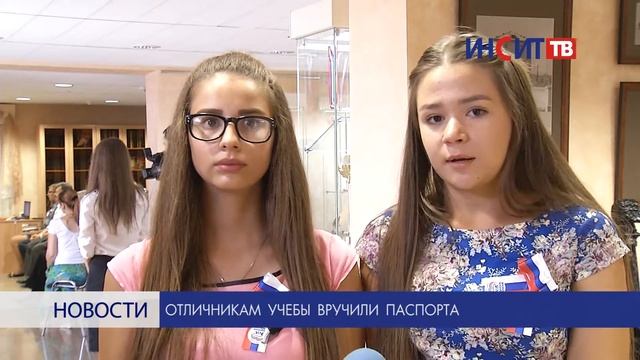 В преддверии Дня города отличникам учебы вручили паспорта смотреть онлайн