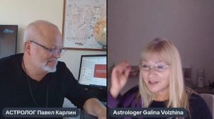 Интервью с астрологом Галиной Волжиной  Часть первая
