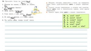 Упражнение 70 на странице 40. Русский язык 3 класс. Часть 2.