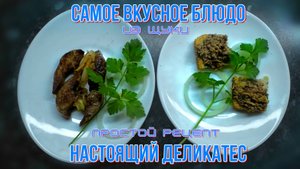 простейший рецепт как приготовить настоящий деликатес из обычной щуки