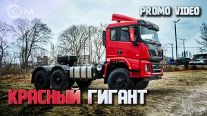 Мини-обзор на тягач с односкатными шинами SHACMAN 6×6 SX42586V385 X5000 430 л.с.