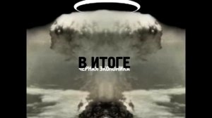 Черная Экономика   В Итоге полный альбом 2010