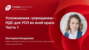 Усложненная «упрощенка» - НДС для УСН во всей красе. Часть 1