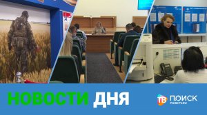 Клин. Новости дня 04.02.25