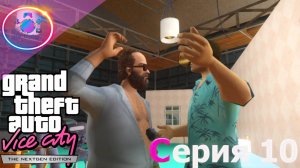 СНИМАЮ СВОЙ ФИЛЬМ ► GTA Vice City Nextgen Edition #10 #mrd_o_c  #gtanextgen #gtavicecity2