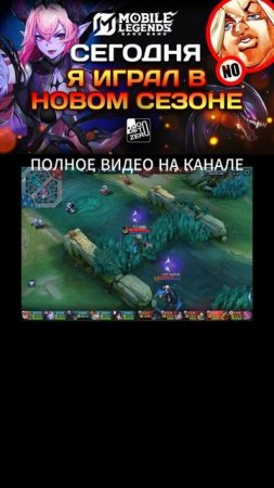 Селена в деле: Mobile Legends с приколами