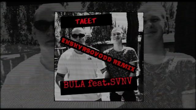BULA & SVNV - Тлеет (ekskyrsovodd Remix) смотреть онлайн