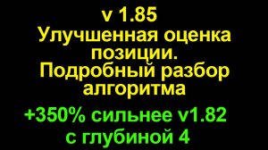 Решатель игры Реверси 1.85 на Python. ОБНОВЛЕНИЕ