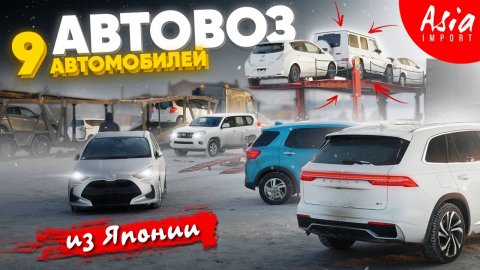 ЦЕНЫ и СРОКИ доставки‼Авто из Японии