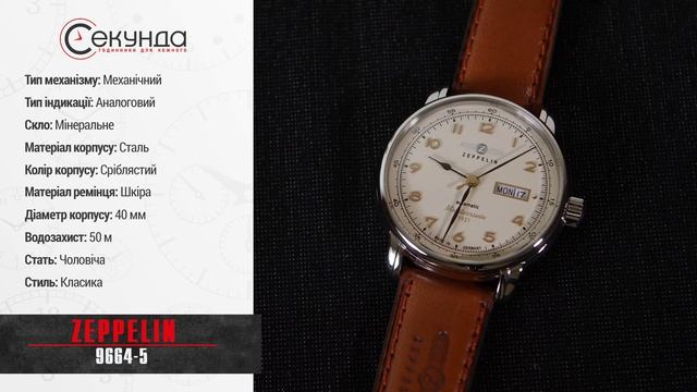 ZEPPELIN 9664-5. Огляд\Review by secunda.com.ua