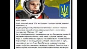 Юрий Гагарин первый украинец в космосе