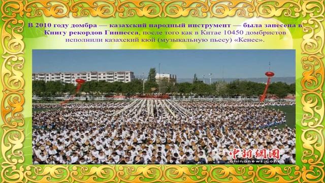 Познавательный час «Домбыра - асыл мұра»