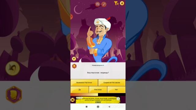 Акинатор угадывает Нептуна 🙂 смотреть онлайн