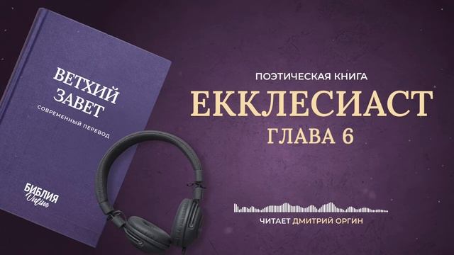 021 Екклесиаста