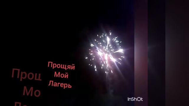 Прощай мой лагерь Нептун смотреть онлайн