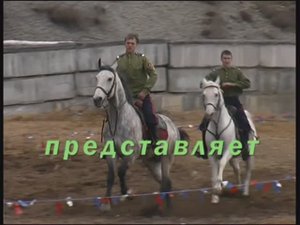 Джигитовка ялтинских казаков. Казаки Крыма!