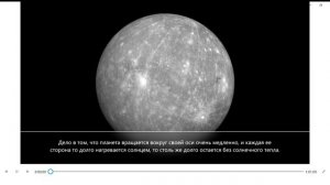 Меркурий  Рассказ о меркурии