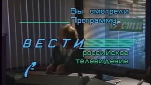 Программа Вести, 23 августа 1991  Конец путча ГКЧП