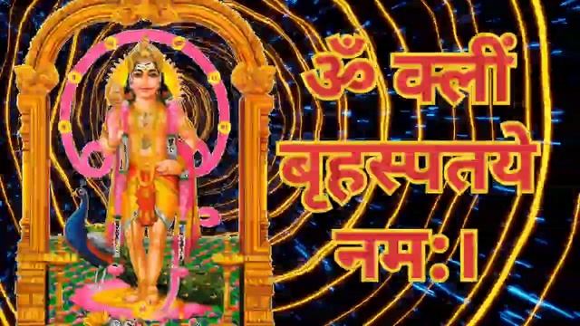Powerful Brihaspati (Jupiter) Mantra Jaap 108 Times Brihaspati Graha Mantra Navgraha Mantra Chantin смотреть онлайн