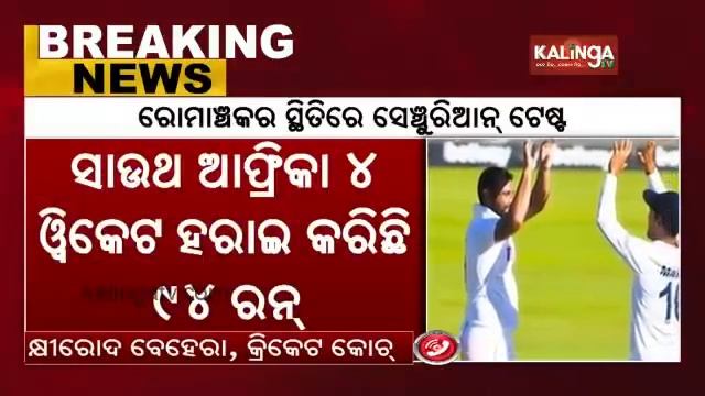 Ind Vs SA: India Need 6 Wickets To Win Centurion Test Against South Africa || KalingaTV
